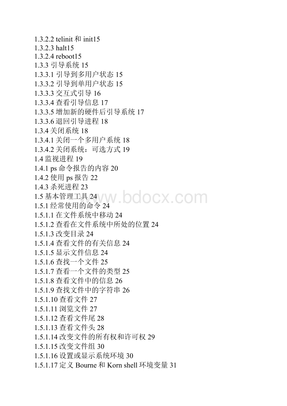 Solaris高级系统管理员指南.docx_第2页