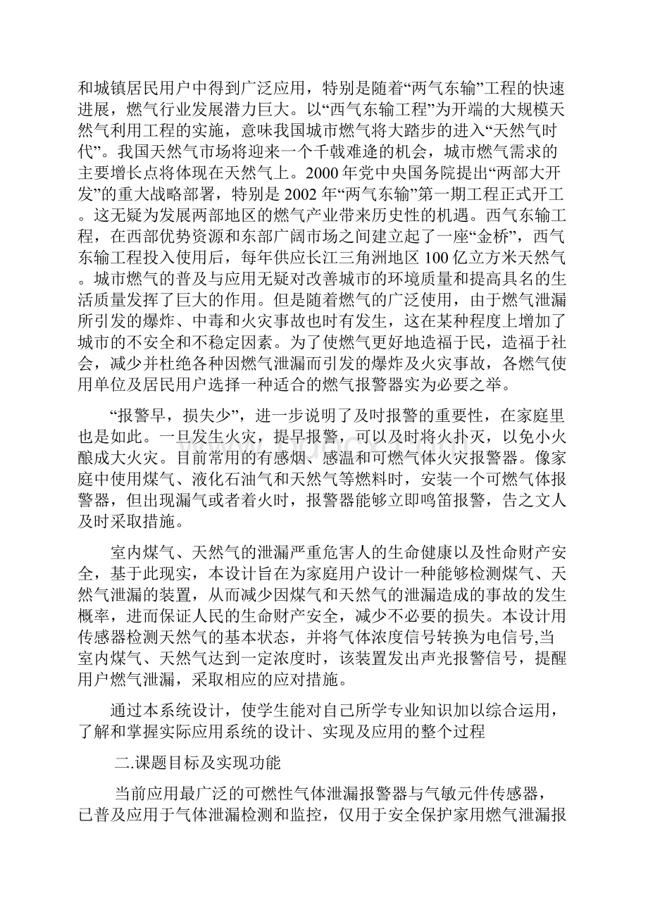 天然气泄漏报警装置.docx_第3页