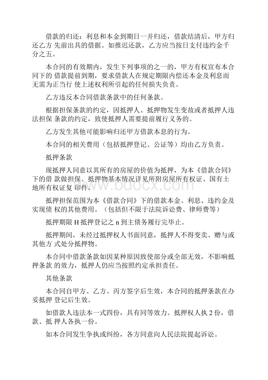 个人借款抵押协议书.docx_第2页