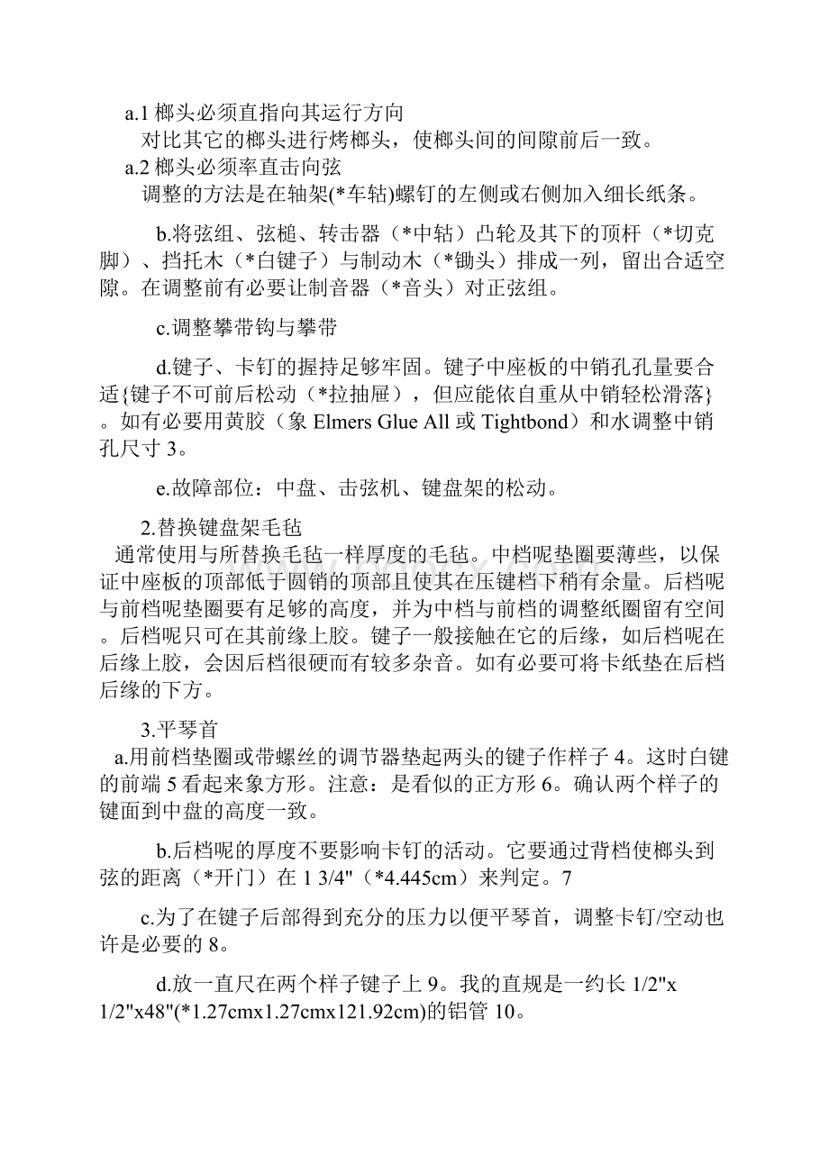 钢琴调整.docx_第2页