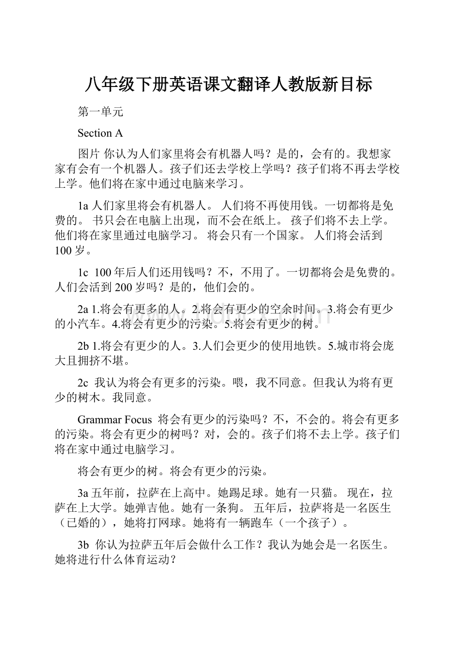 八年级下册英语课文翻译人教版新目标.docx