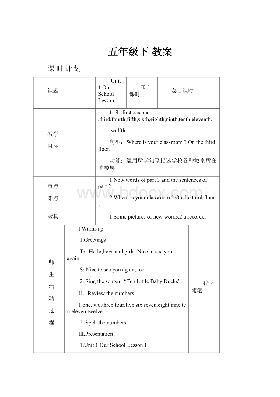 五年级下教案.docx_第1页