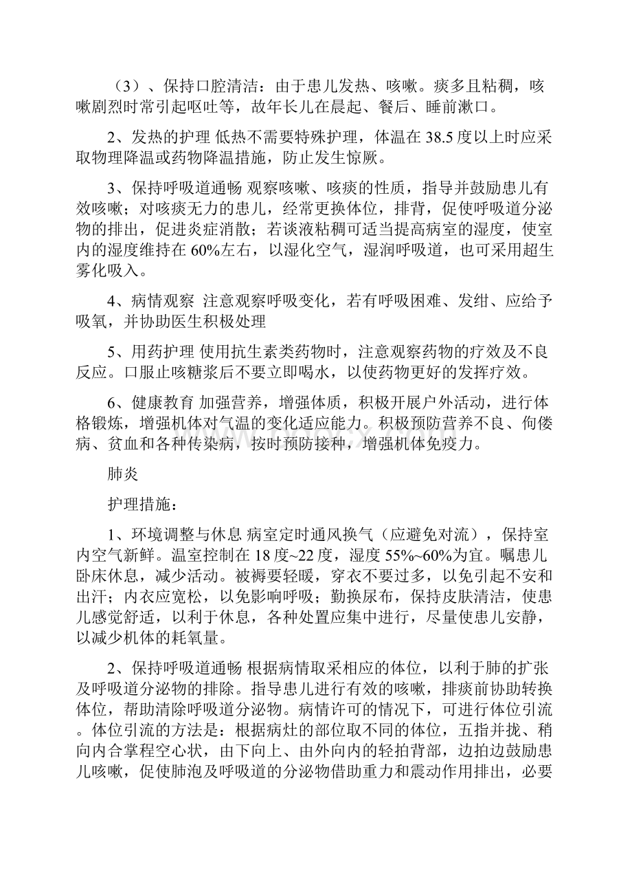 儿科常见病的护理常规新.docx_第2页