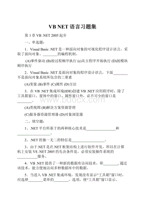 VB NET语言习题集.docx