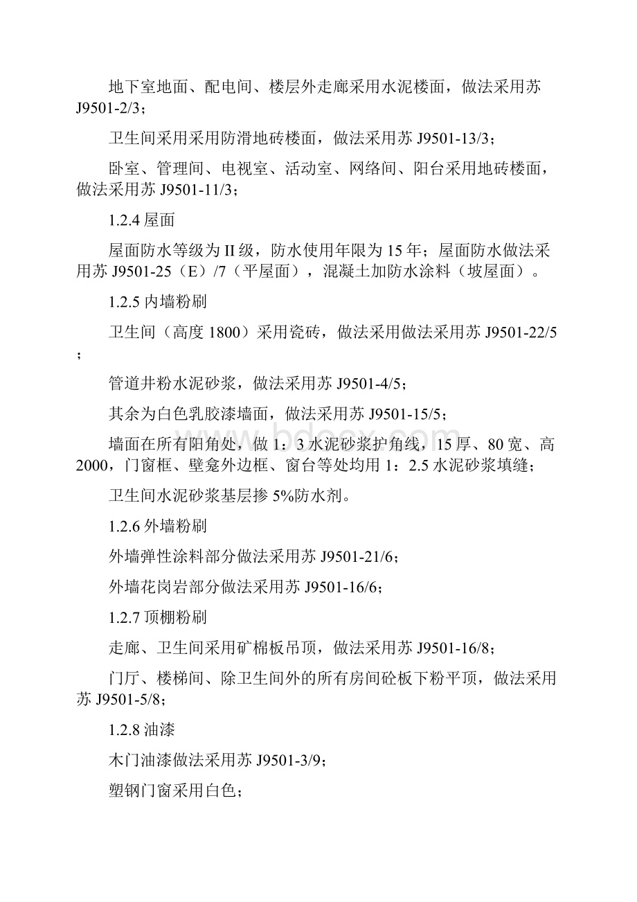 南工江宁新校区方案.docx_第2页