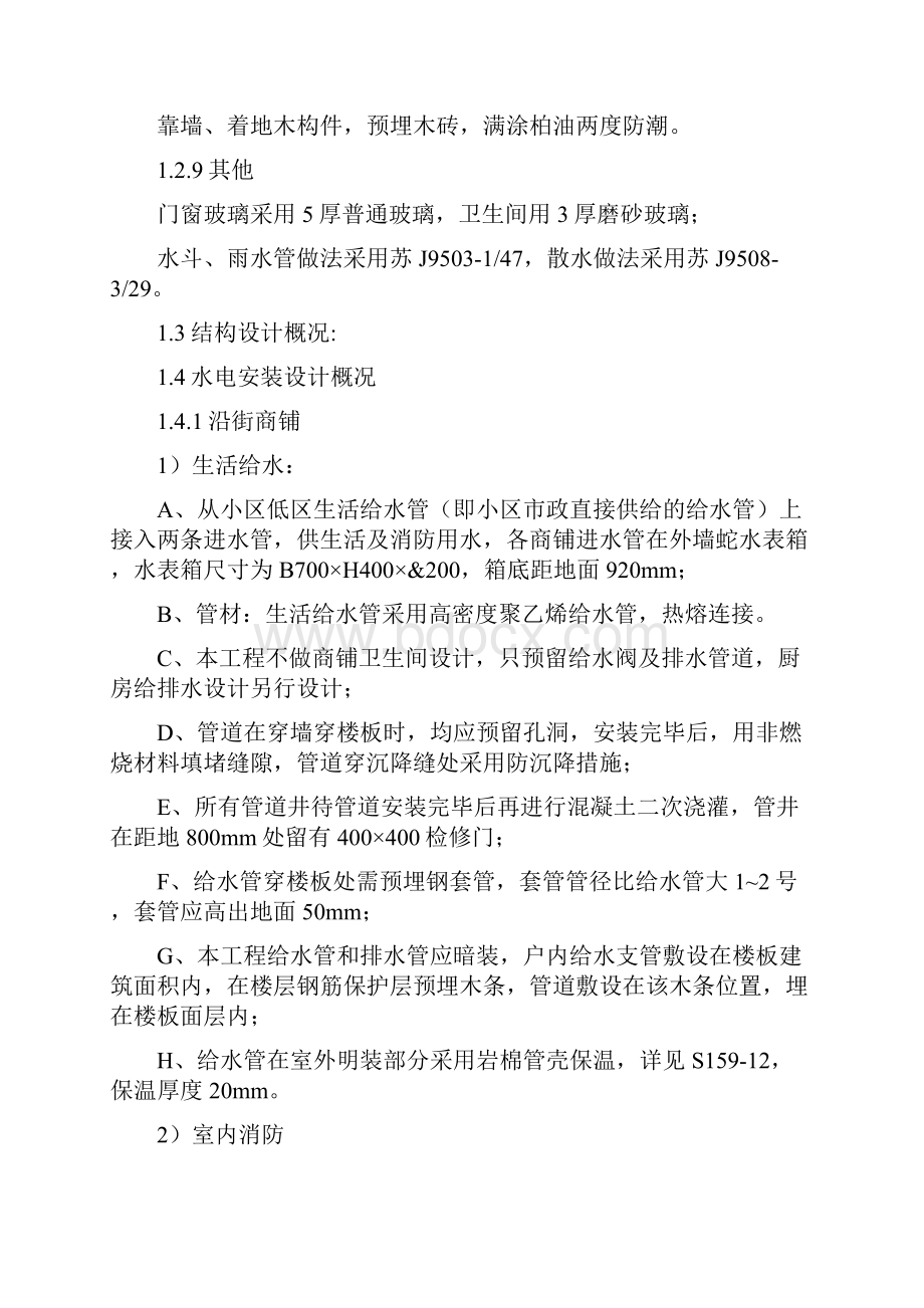 南工江宁新校区方案.docx_第3页