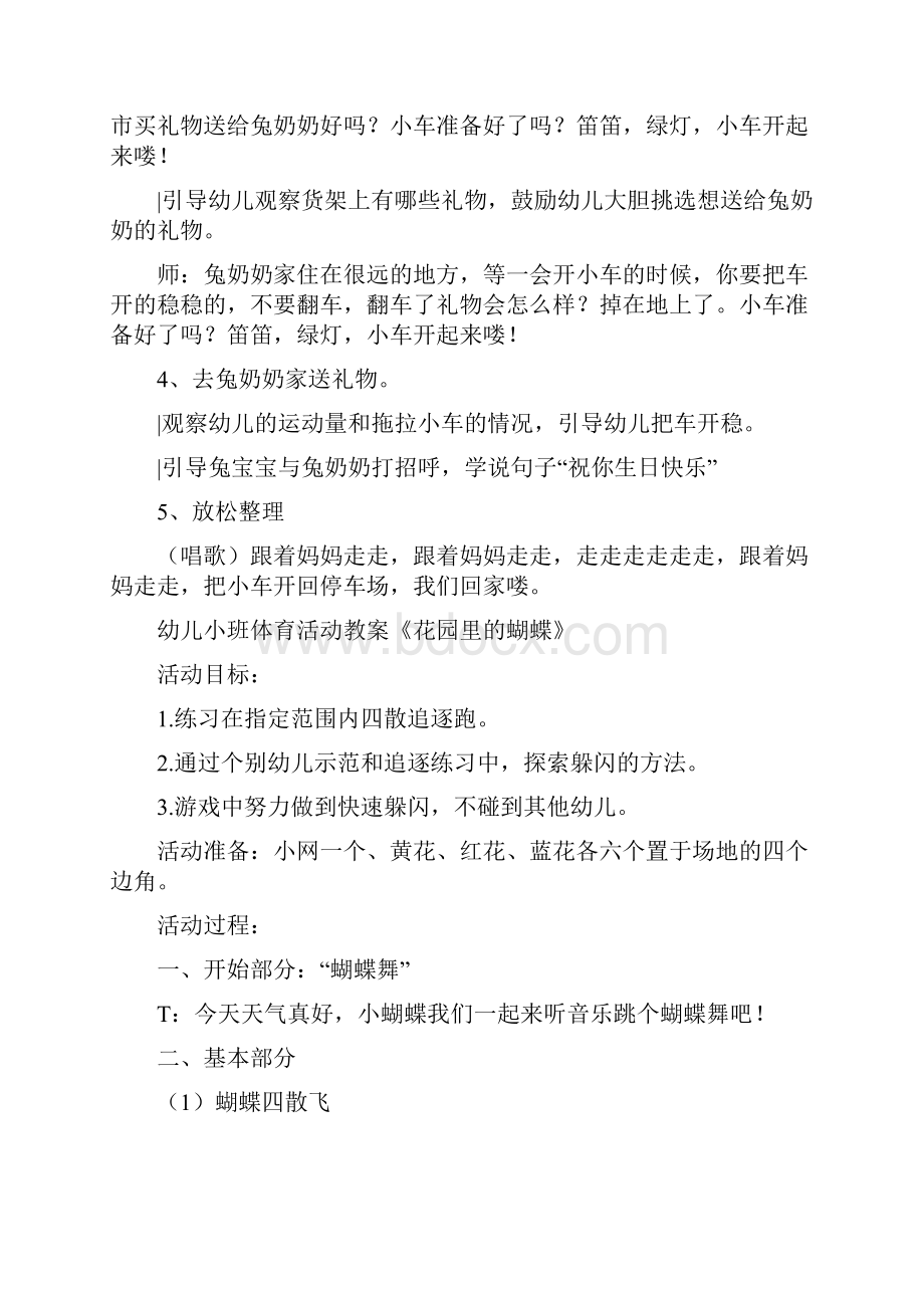 幼儿园小班优秀体育教育活动教案3篇.docx_第2页