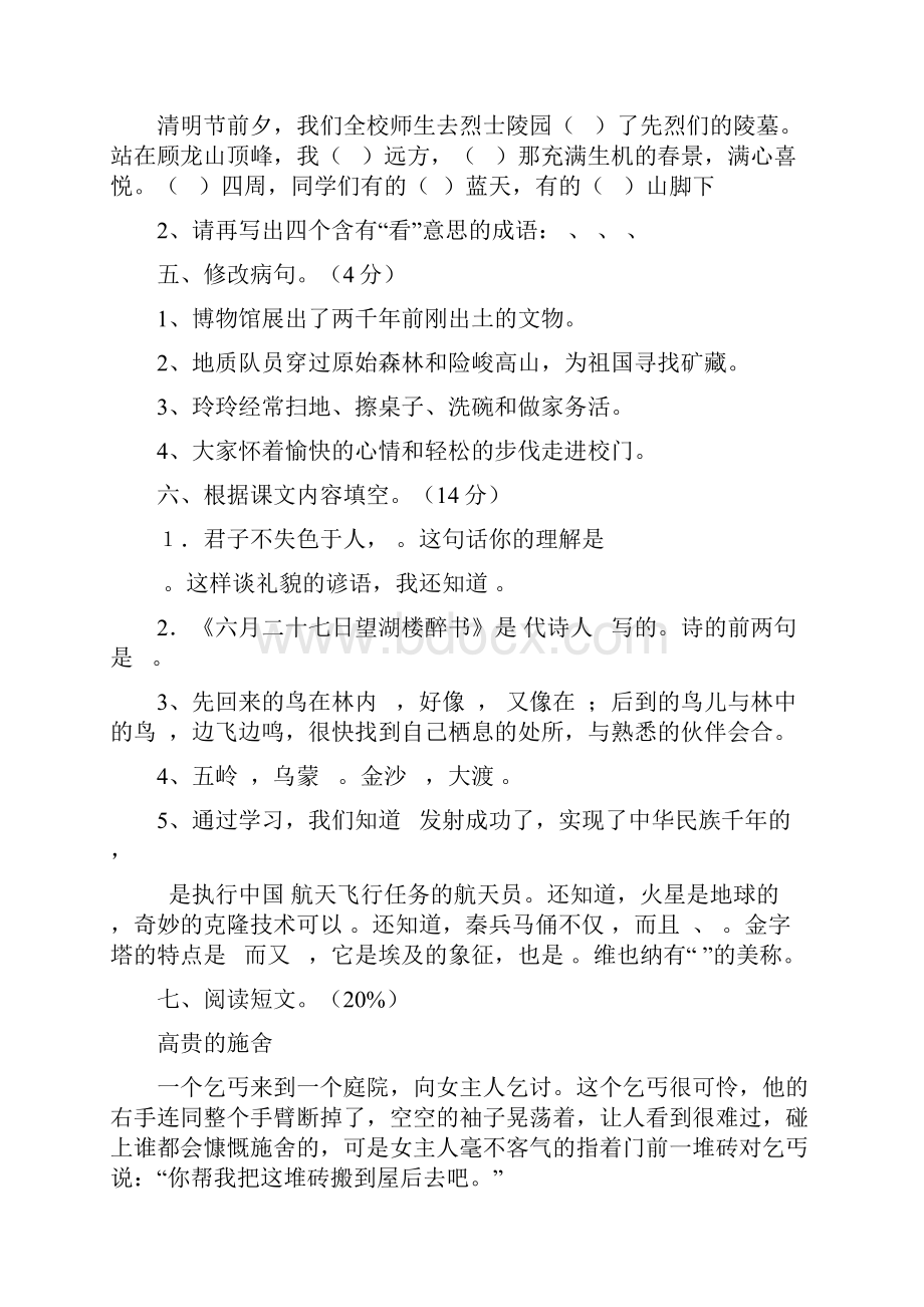 明思教育语文五年级下册复习卷.docx_第2页