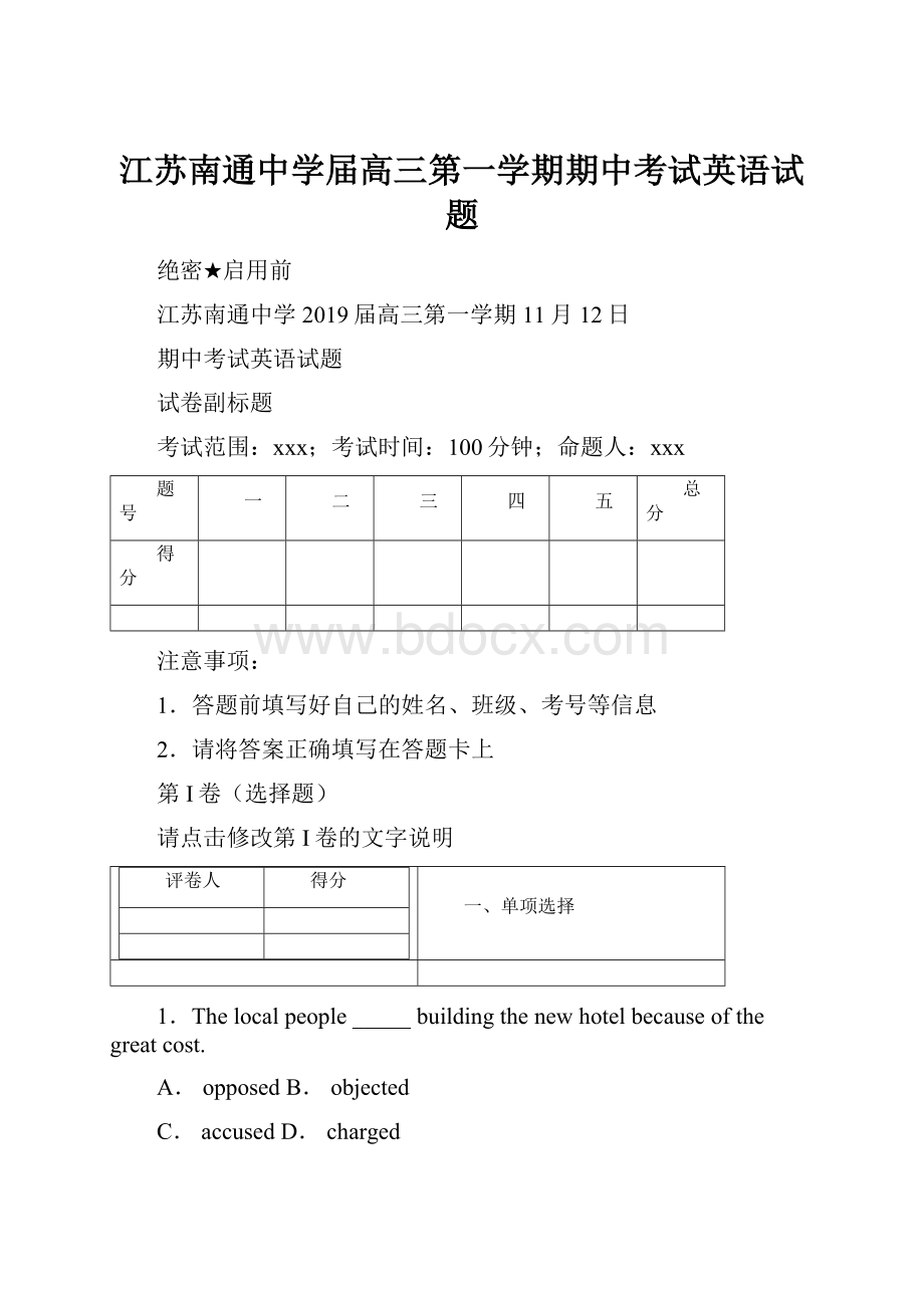 江苏南通中学届高三第一学期期中考试英语试题.docx