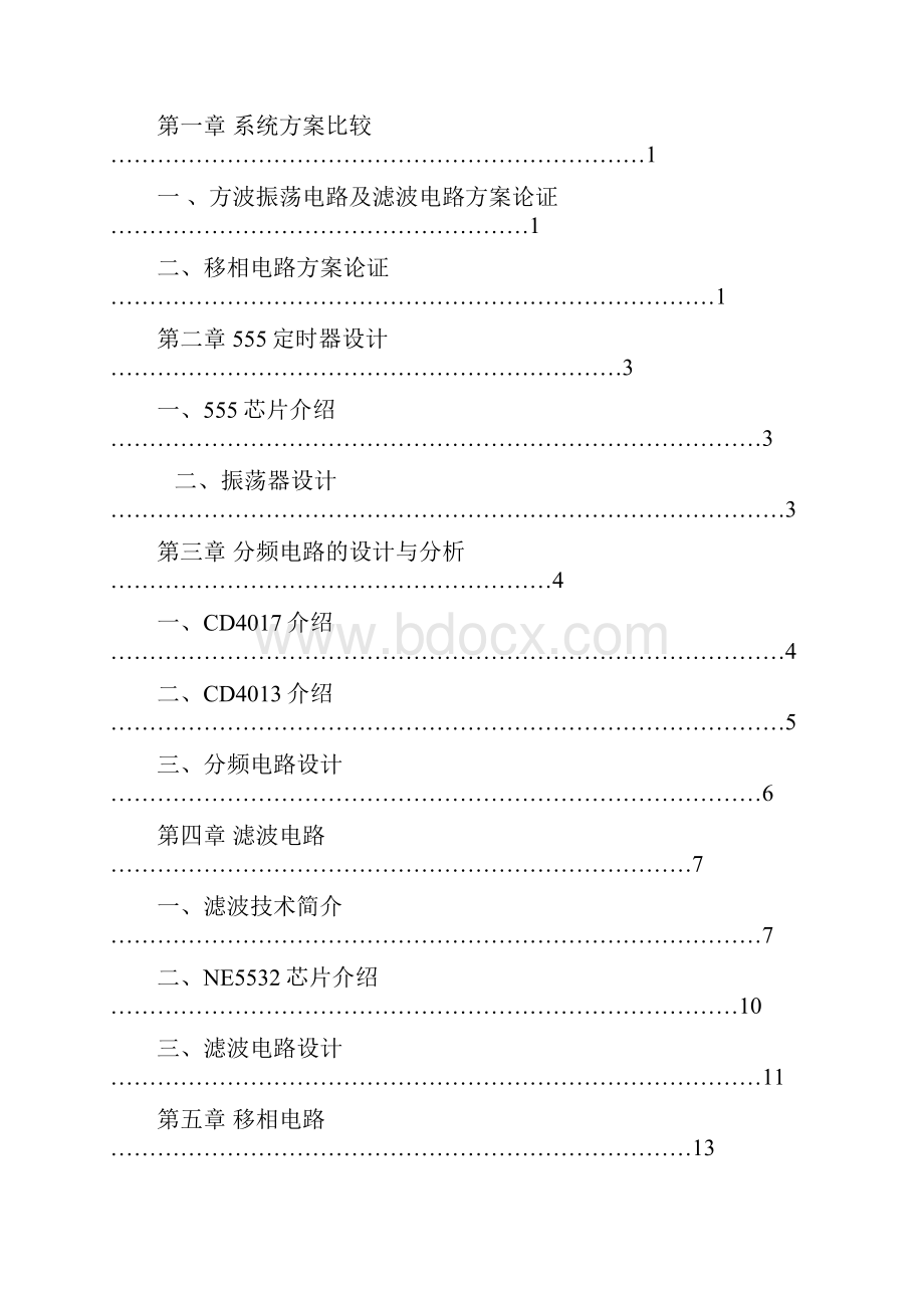 方波信号波形合成电路要点.docx_第3页