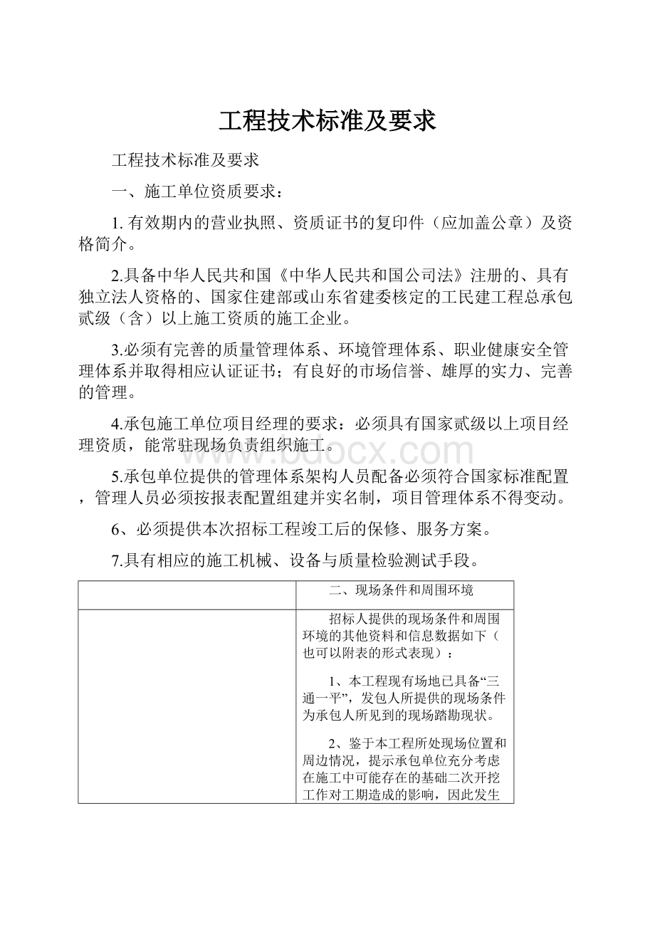 工程技术标准及要求.docx