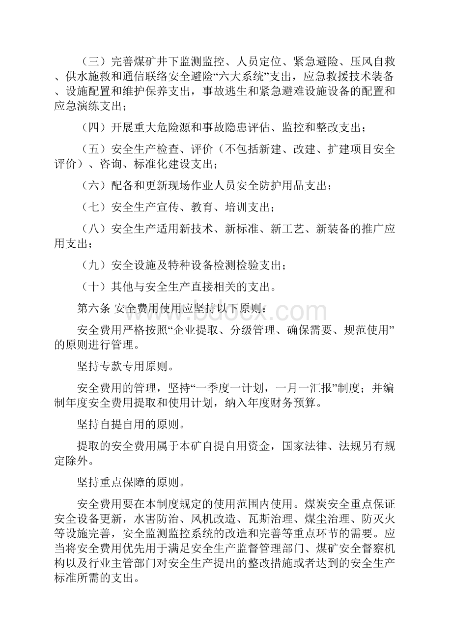 安全规章制度安全费用管理制度.docx_第3页