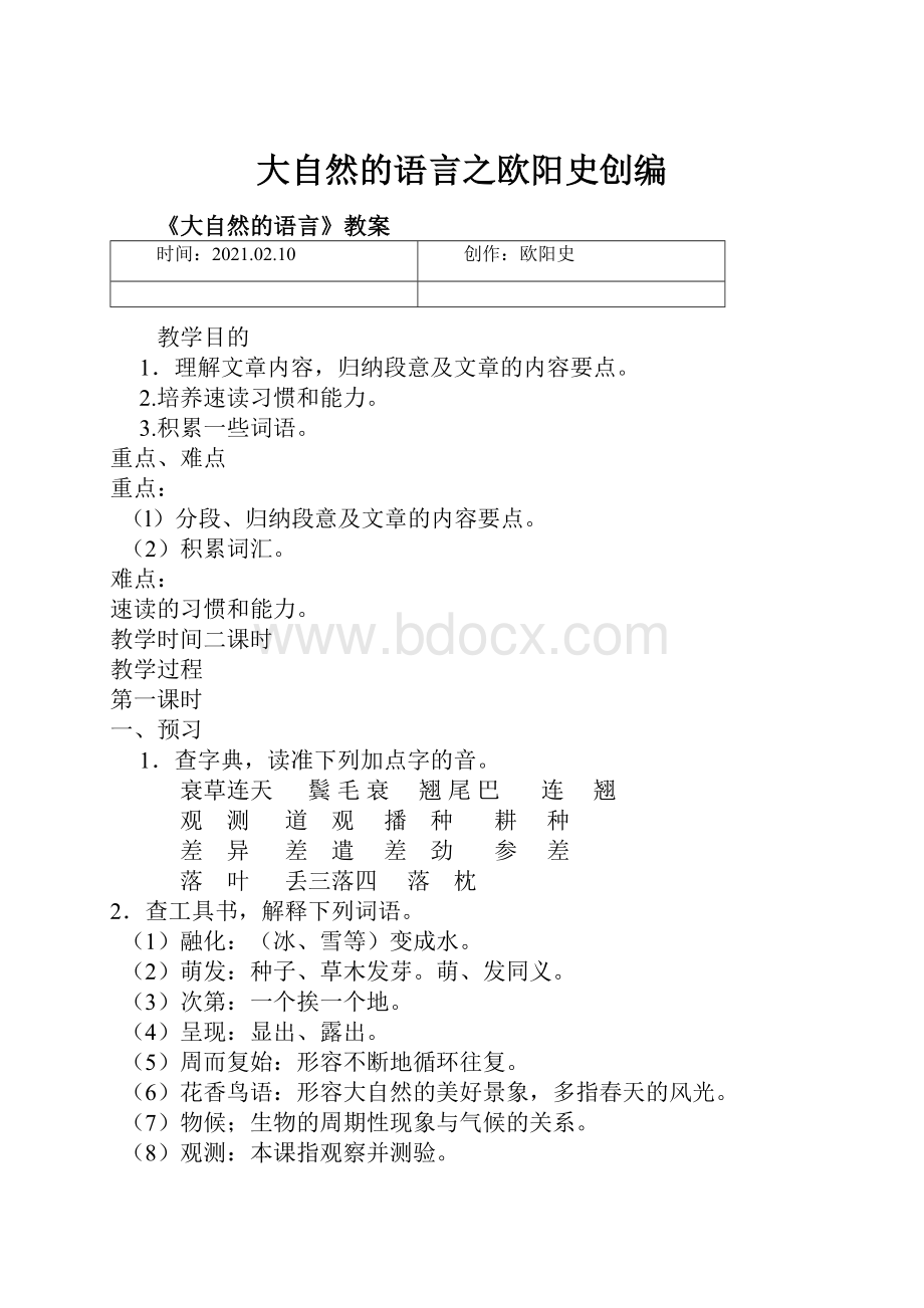 大自然的语言之欧阳史创编.docx