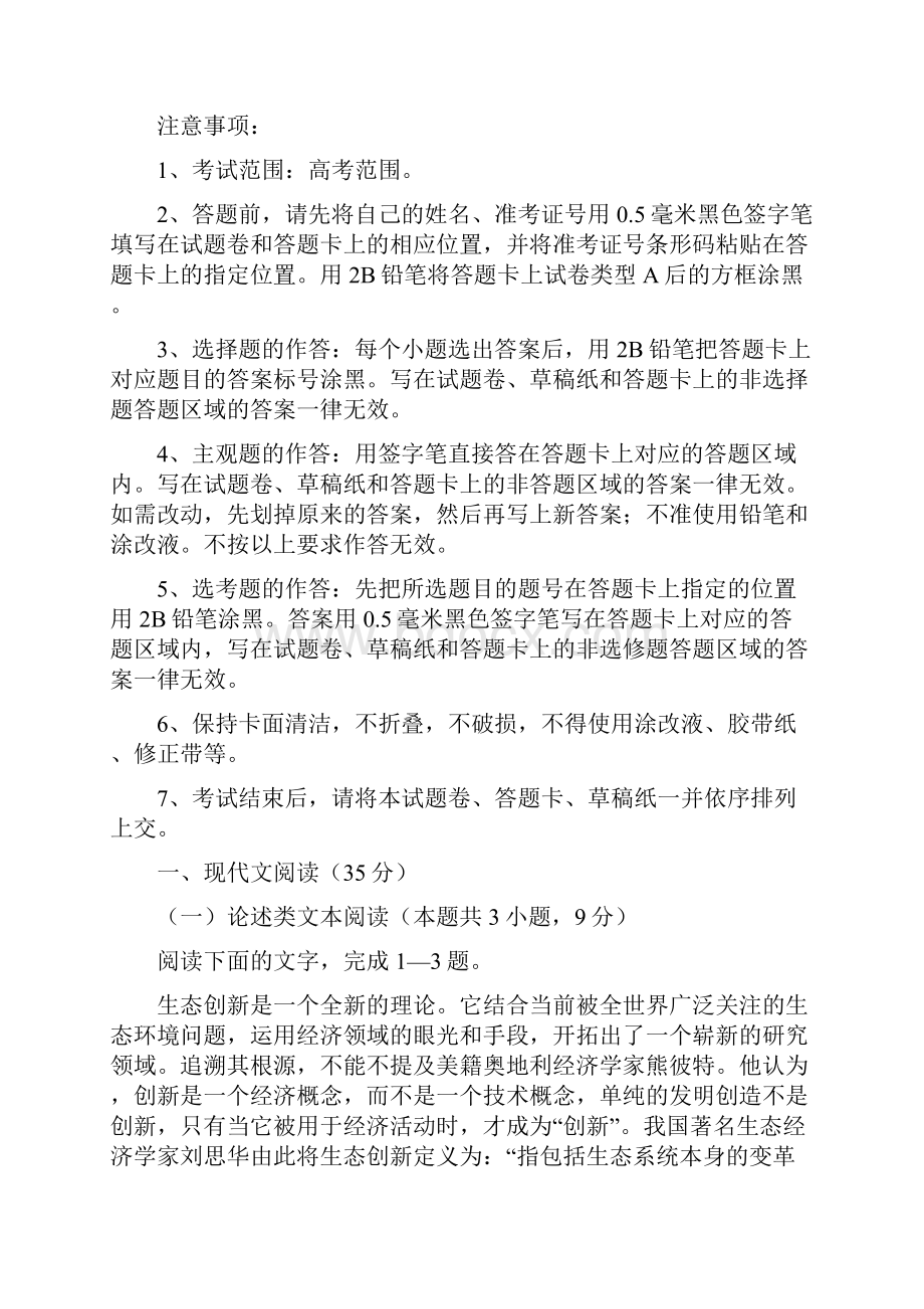 届河北省衡中同卷高三终极押题第三次考试语文试题.docx_第2页