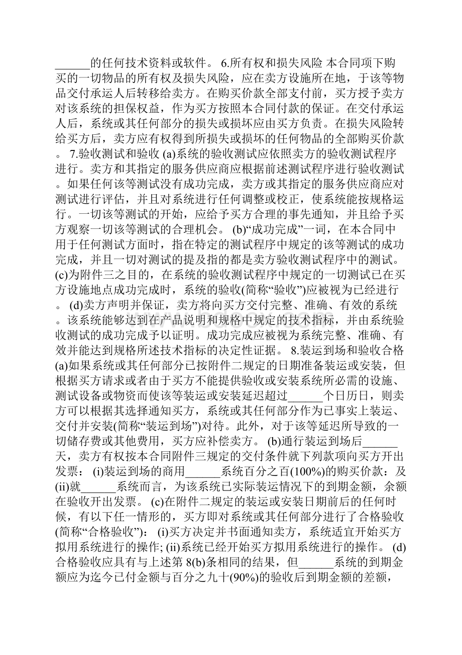 计算机系统使用许可合同协议范本模板.docx_第3页