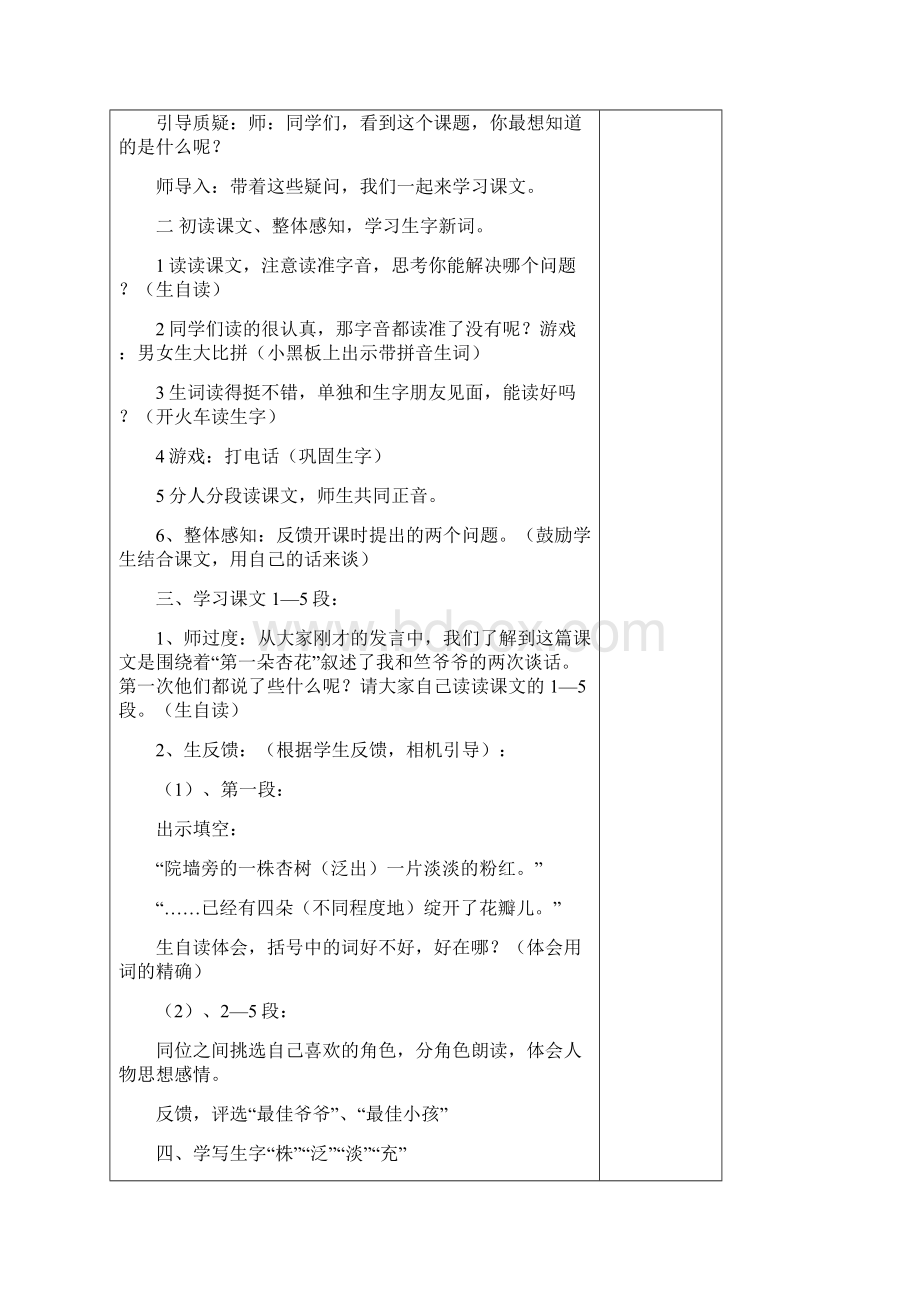 鄂教版小学三年级第六单元教案.docx_第2页