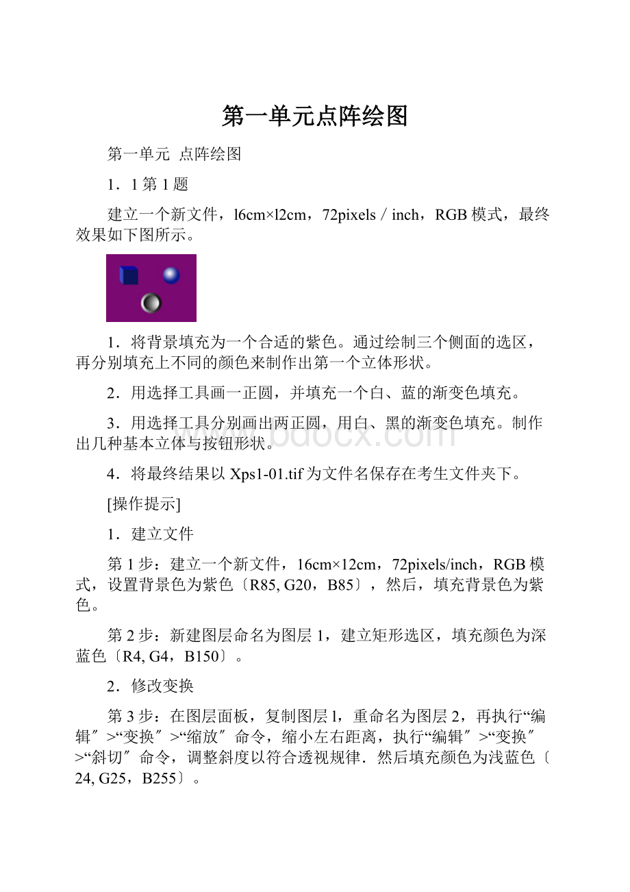 第一单元点阵绘图.docx_第1页