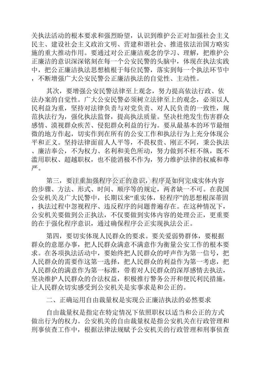 公安机关执法公正剖析材料.docx_第2页