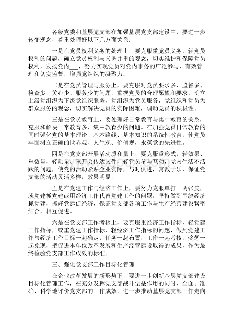 企业党建个人工作总结.docx_第3页