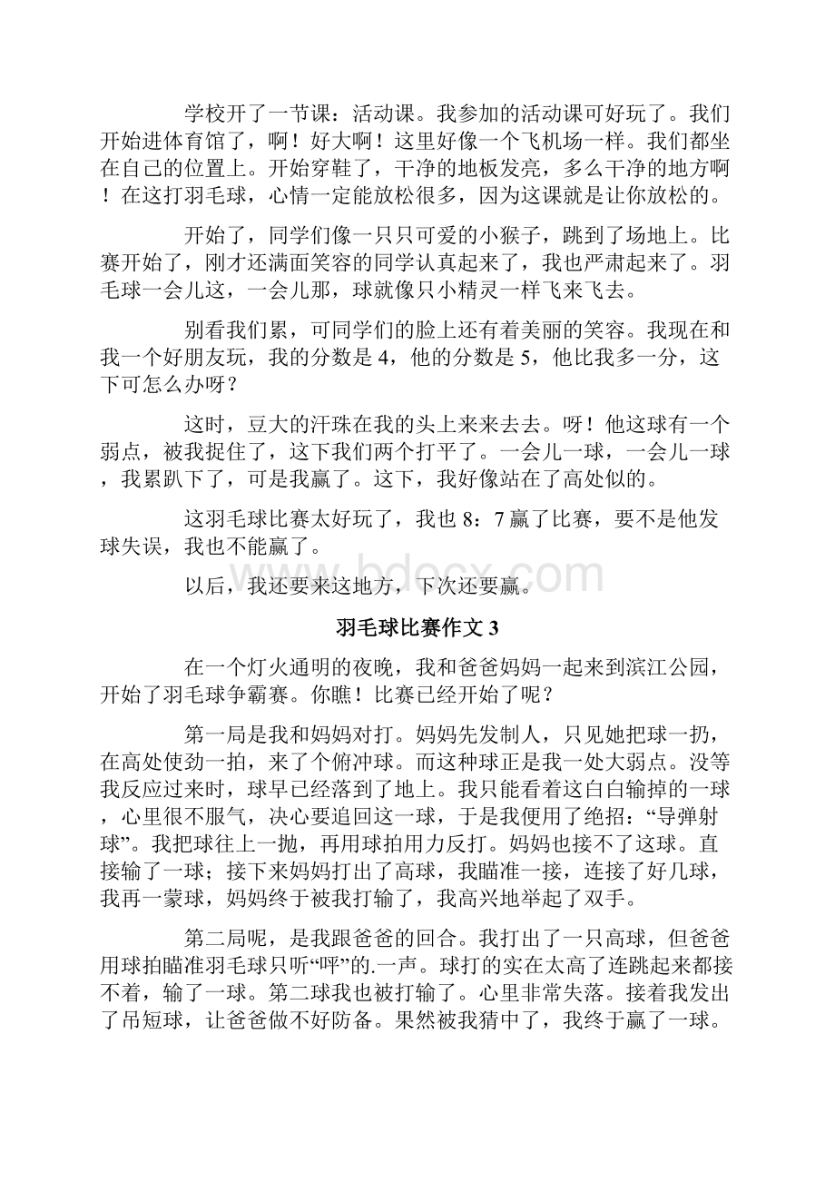 羽毛球比赛作文精选10篇.docx_第2页