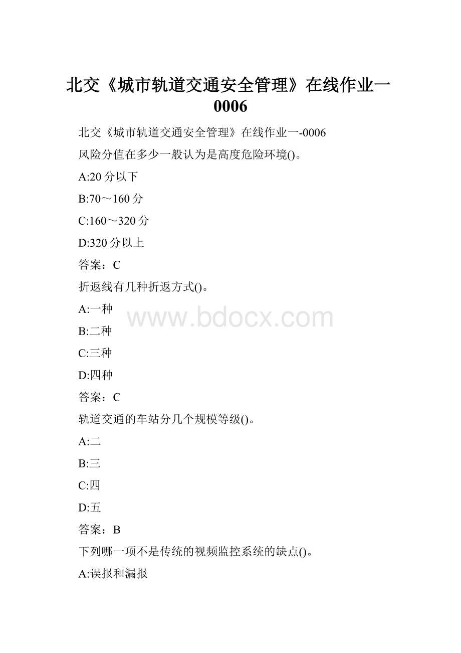 北交《城市轨道交通安全管理》在线作业一0006.docx