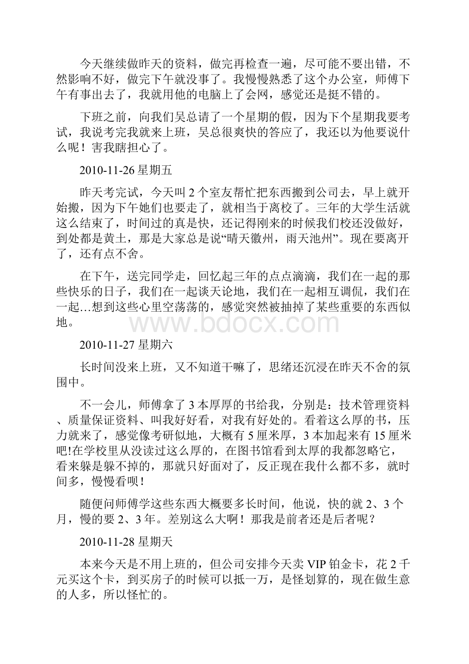 资料员实习日志.docx_第2页