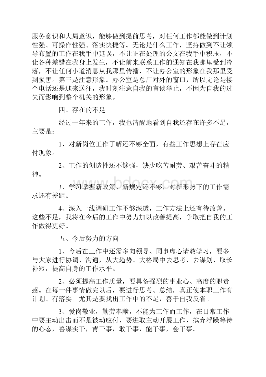 办公室文员个人年终总结模板最新5篇.docx_第2页