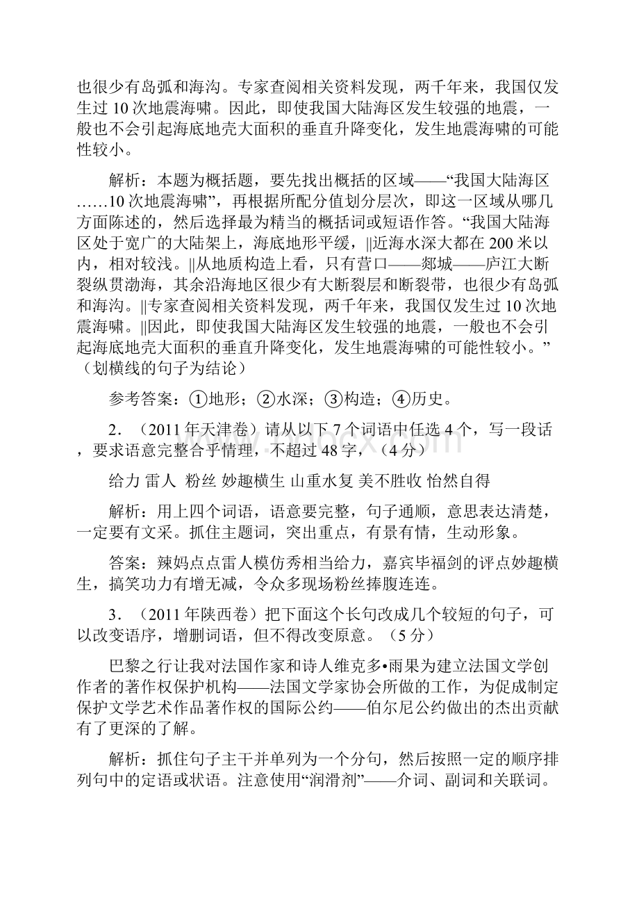 届高考语文二轮复习专题辅导资料专题六2语言运用之扩展语句压缩语段.docx_第2页