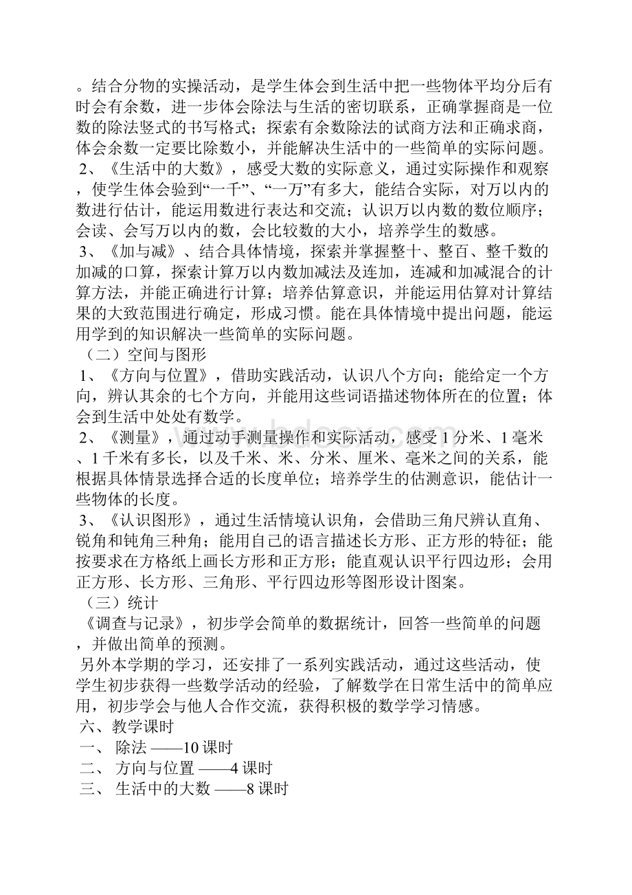 北师大版二年级数学下册全册教学设计.docx_第2页