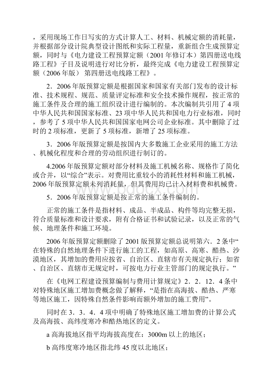 电力建设工程预算定额版使用指南送电线路工程.docx_第2页