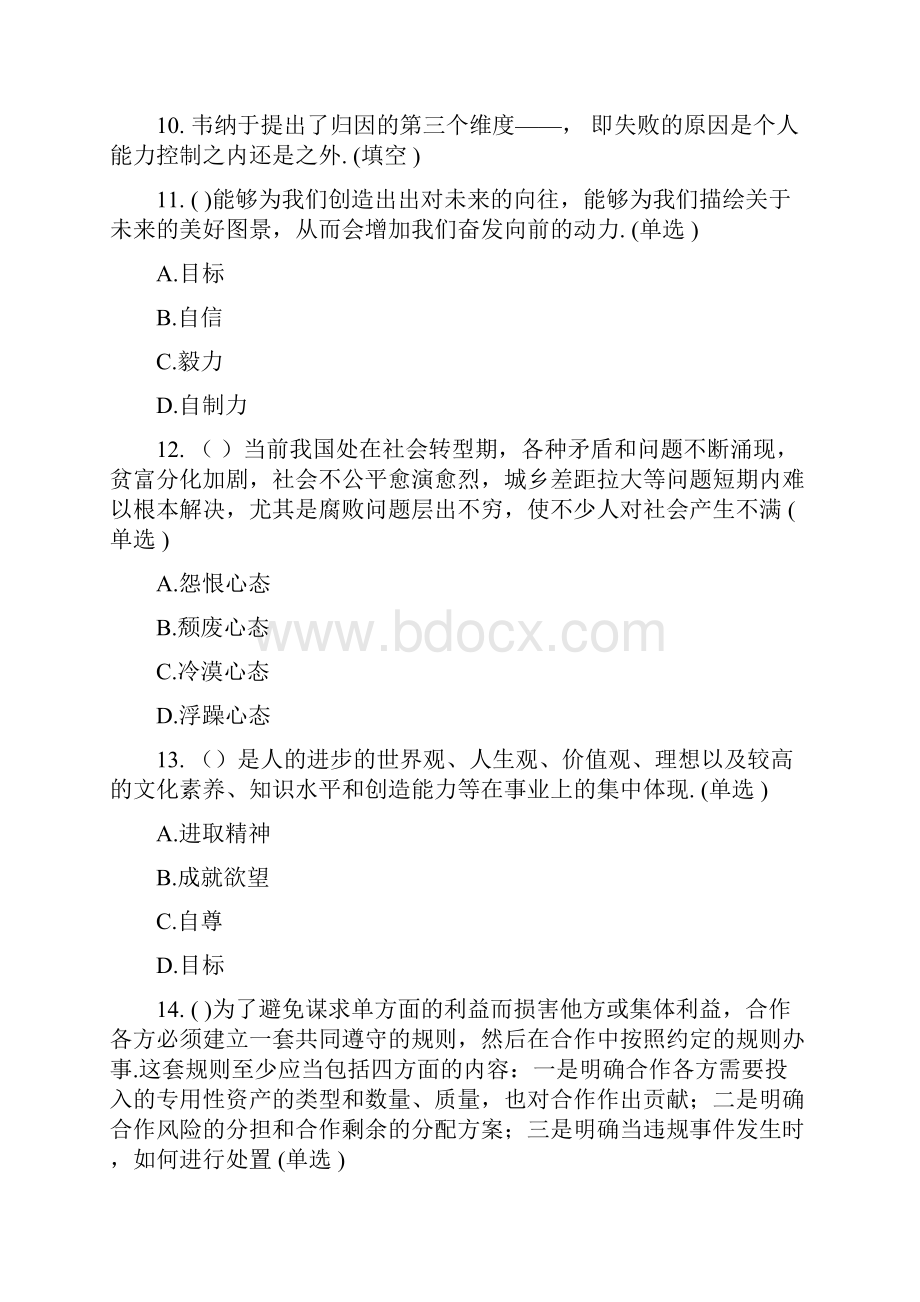 专业技术人员综合素质能力的培养与提升无答案.docx_第2页