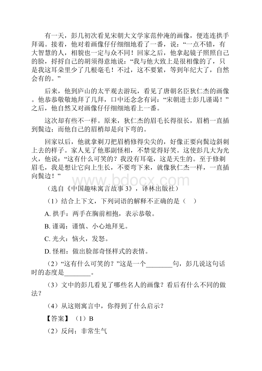 新版部编版小学语文四年级下册课内外阅读理解专项训练完整版及答案.docx_第3页