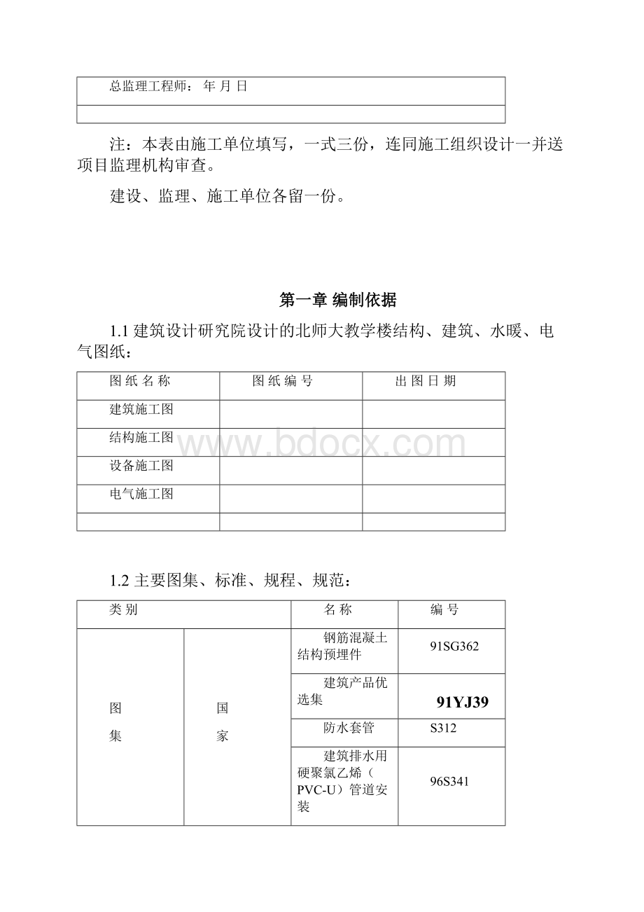 框剪结构施工组织设计.docx_第3页