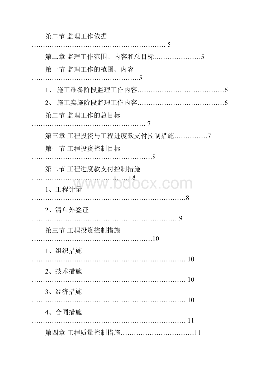 宝应水厂供水系统改造监理规划.docx_第2页