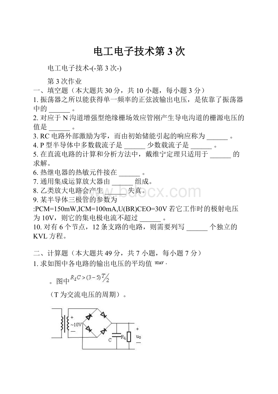 电工电子技术第3次.docx