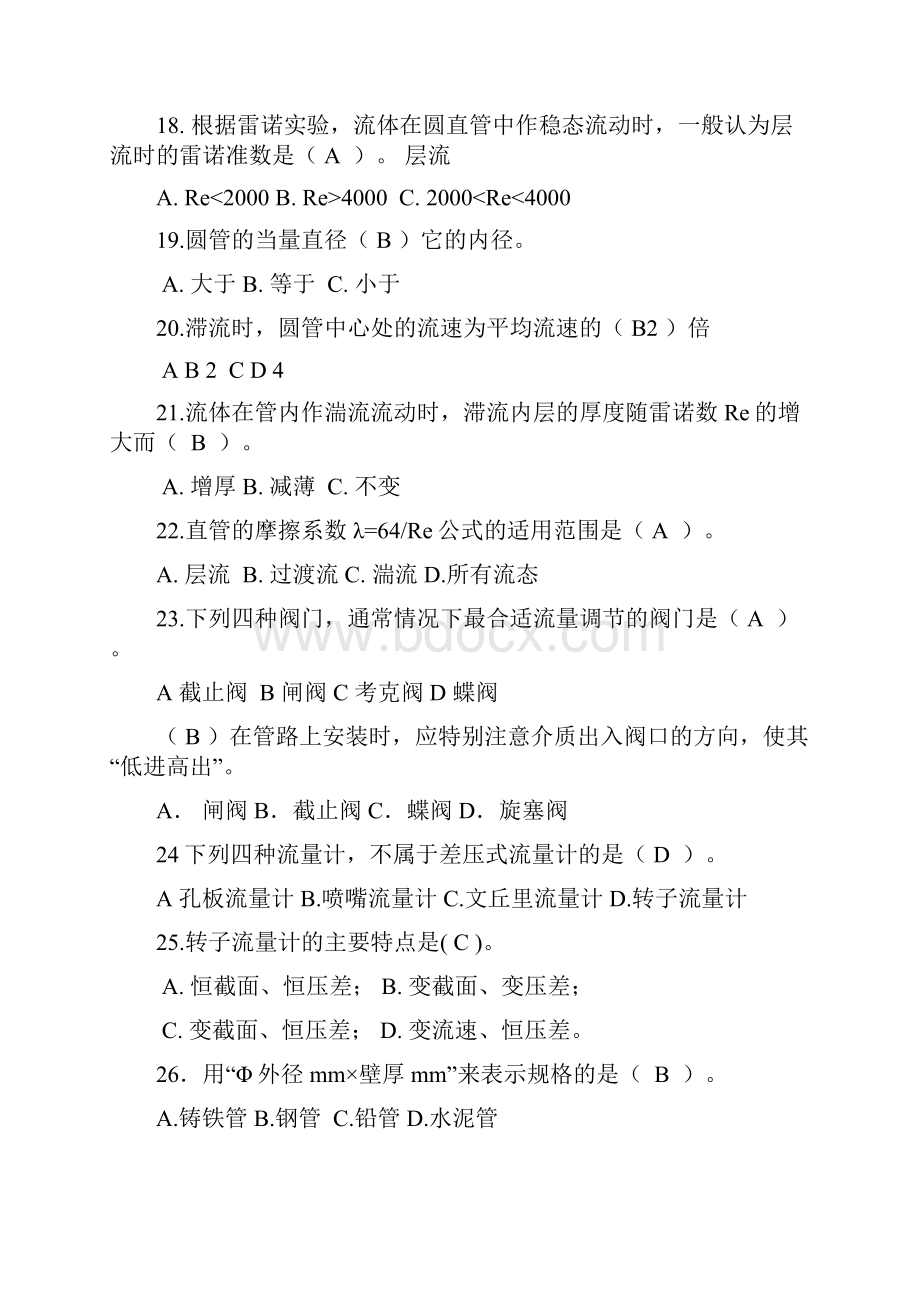 化工原理带答案汇总.docx_第3页