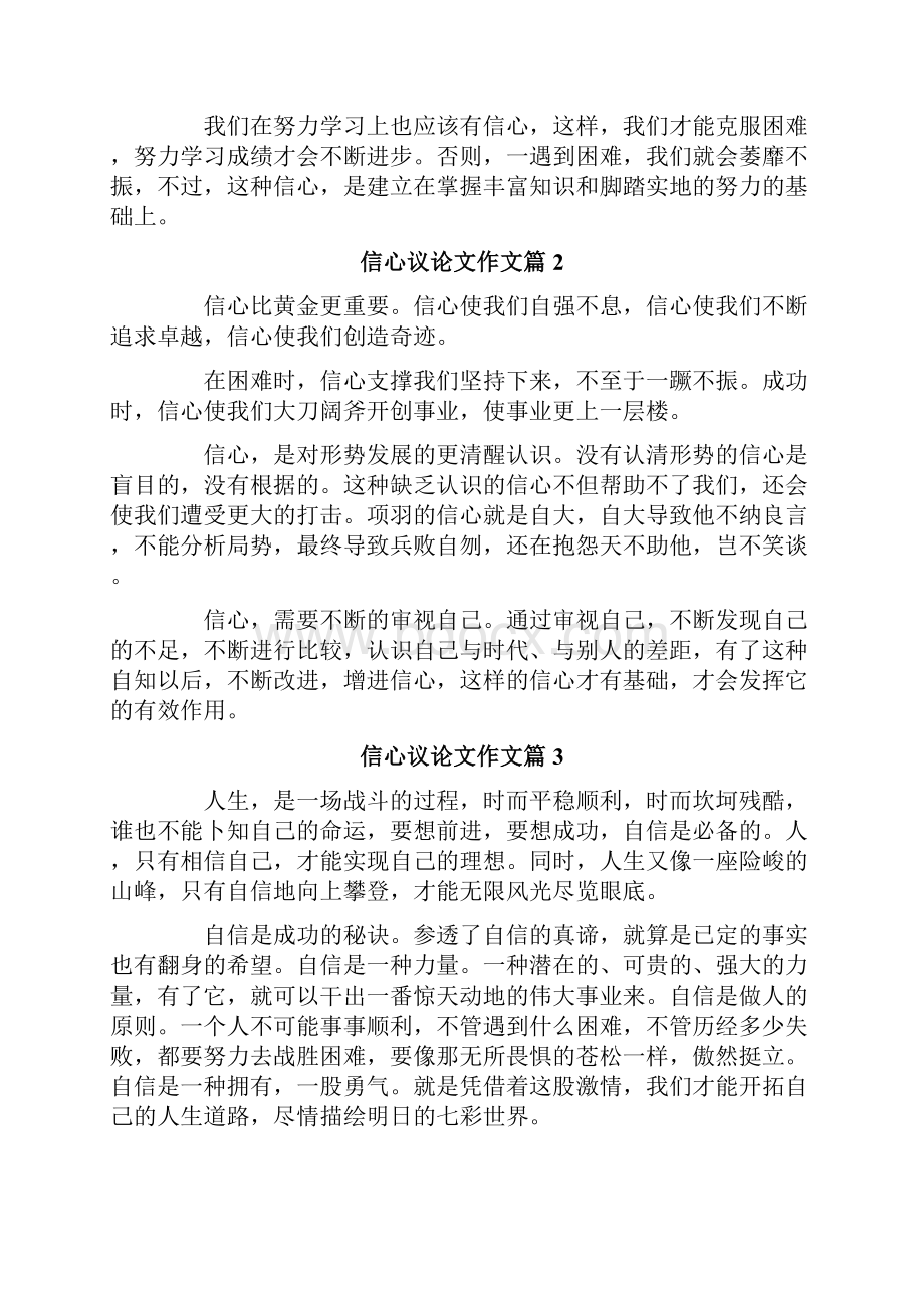 有关信心议论文作文七篇.docx_第2页