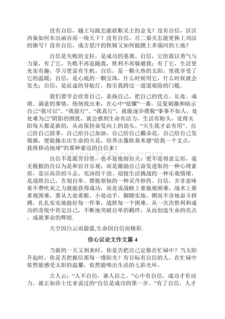 有关信心议论文作文七篇.docx_第3页