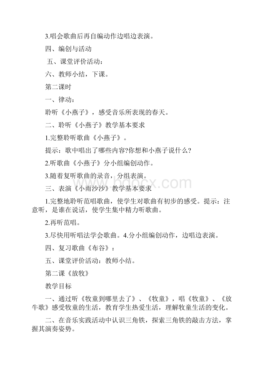 人音版一年级音乐下册教案全集.docx_第2页