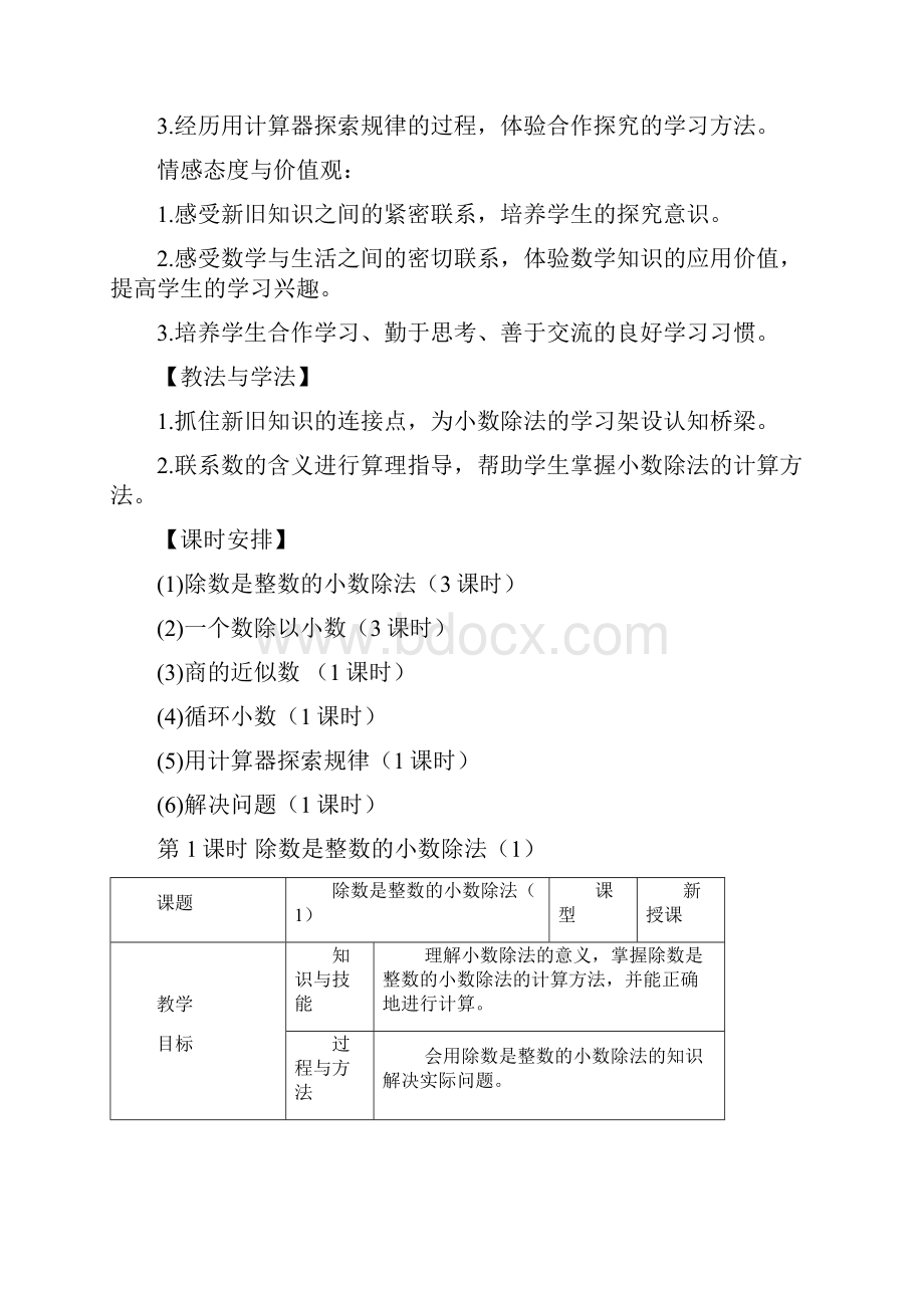 第3单元 小数除法9.docx_第2页