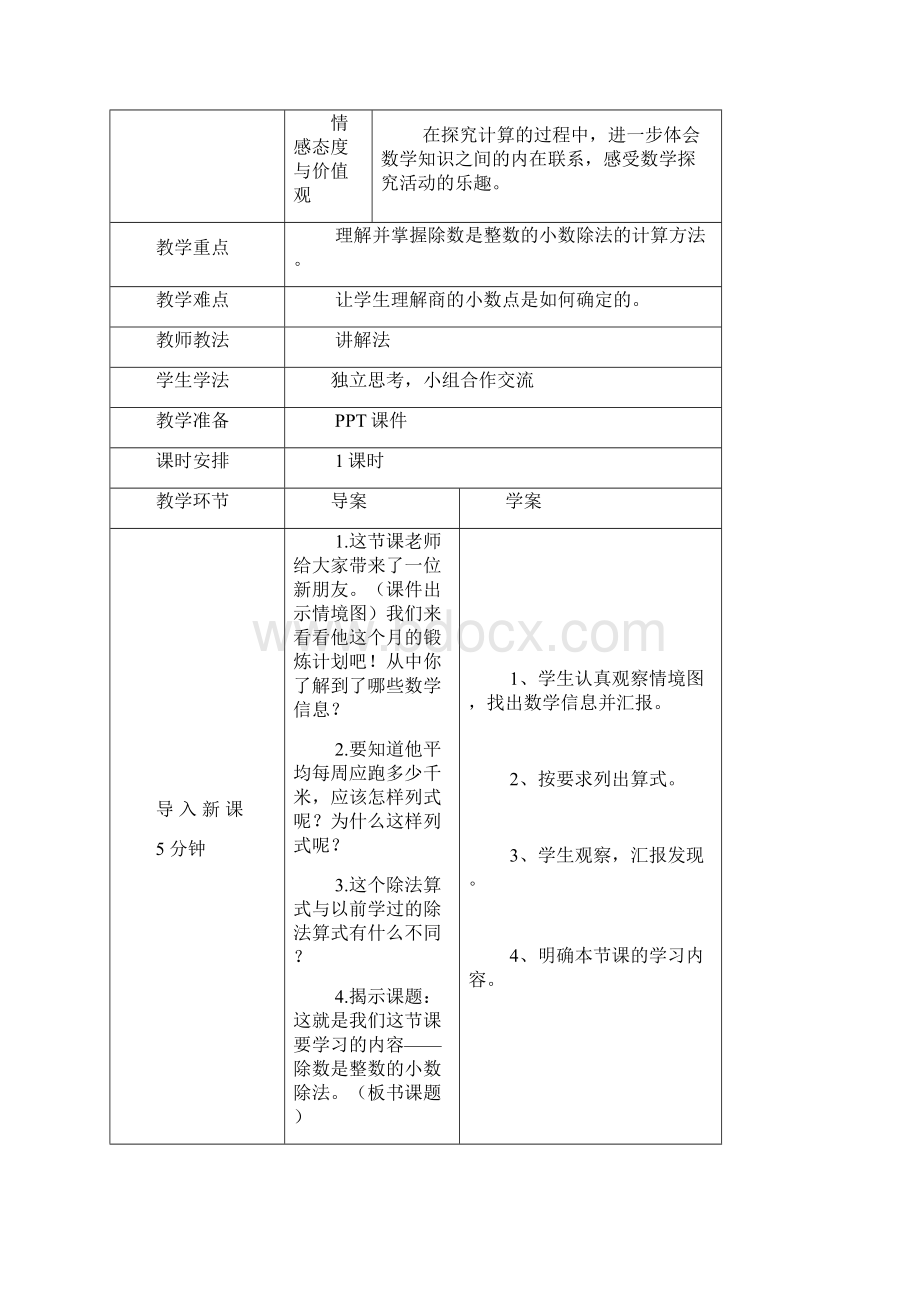 第3单元 小数除法9.docx_第3页