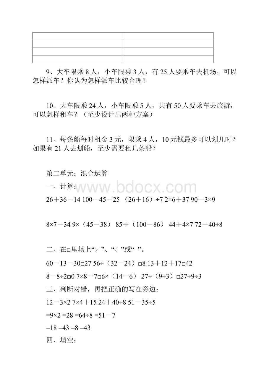 小学二年级下学期数学总复习.docx_第3页