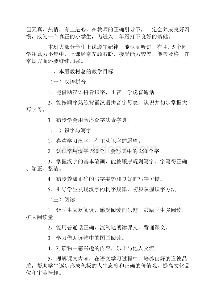 一年级语文下册教学计划.docx_第2页