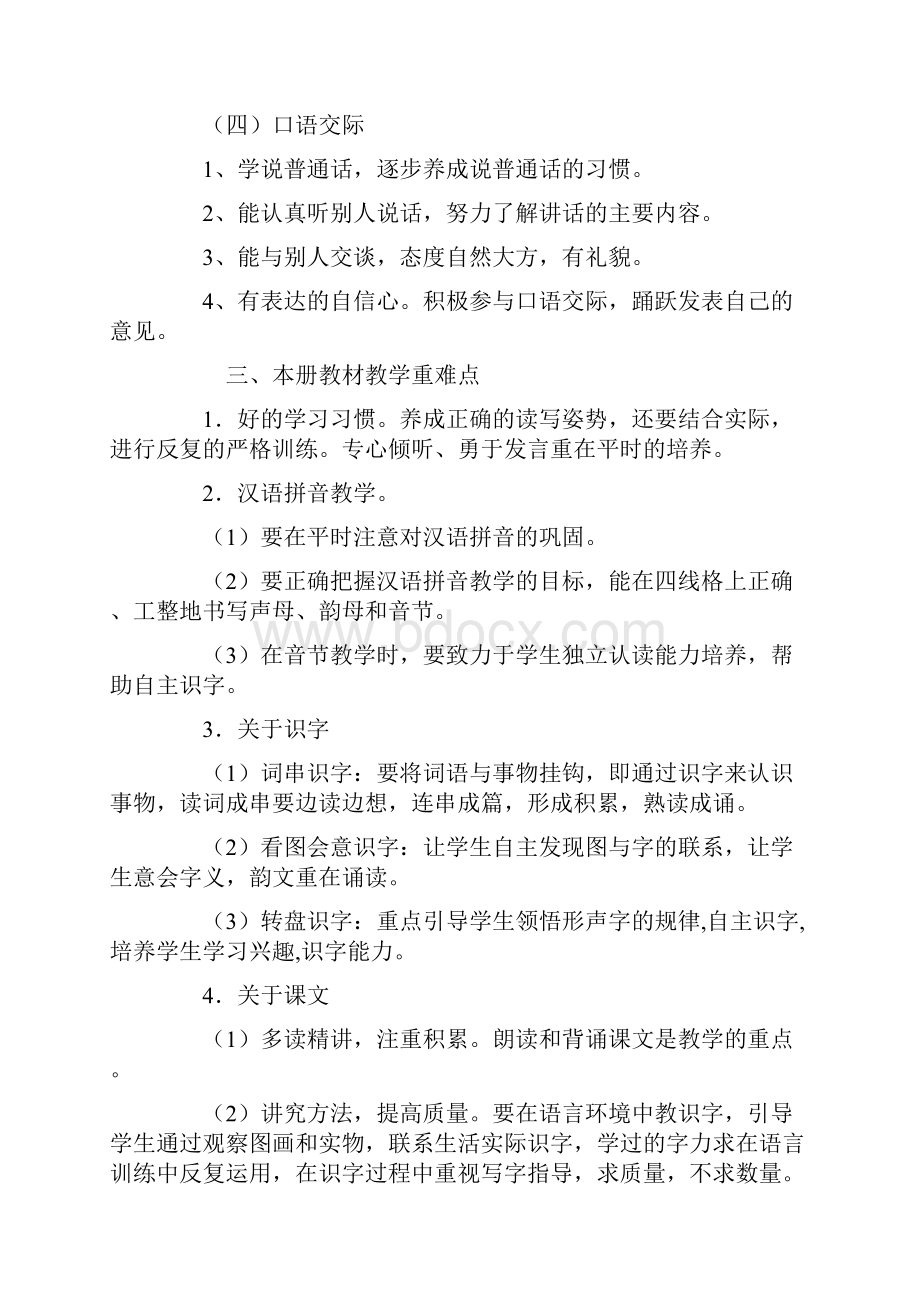 一年级语文下册教学计划.docx_第3页