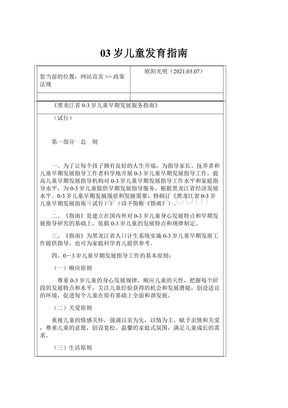 03岁儿童发育指南.docx