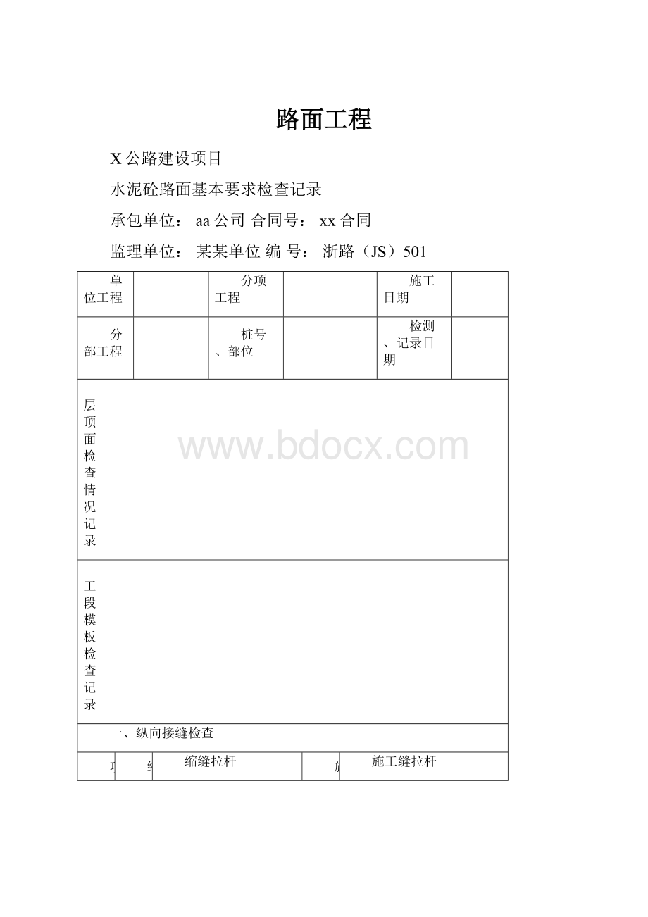 路面工程.docx