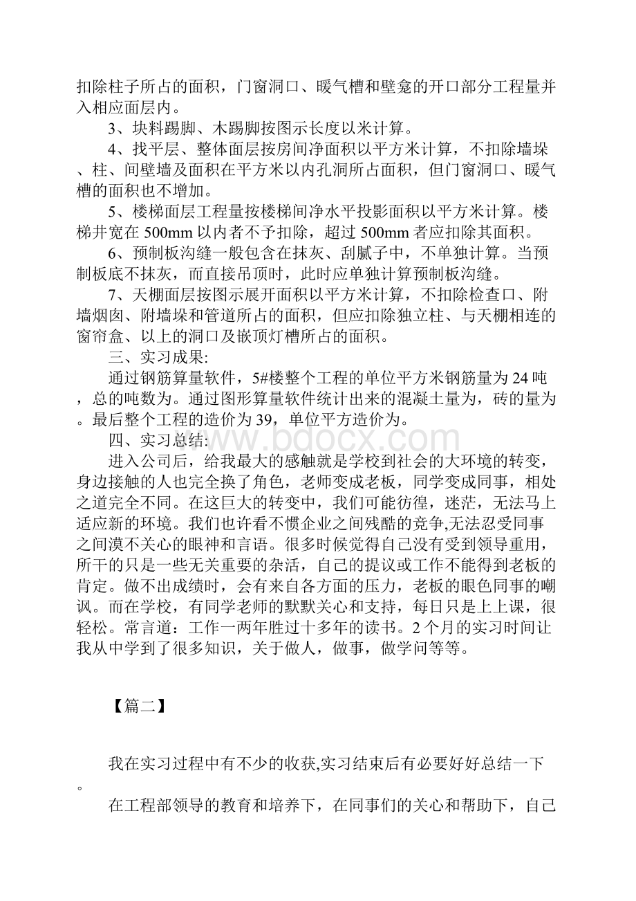 大学生工程造价专业实习报告范文精选.docx_第3页