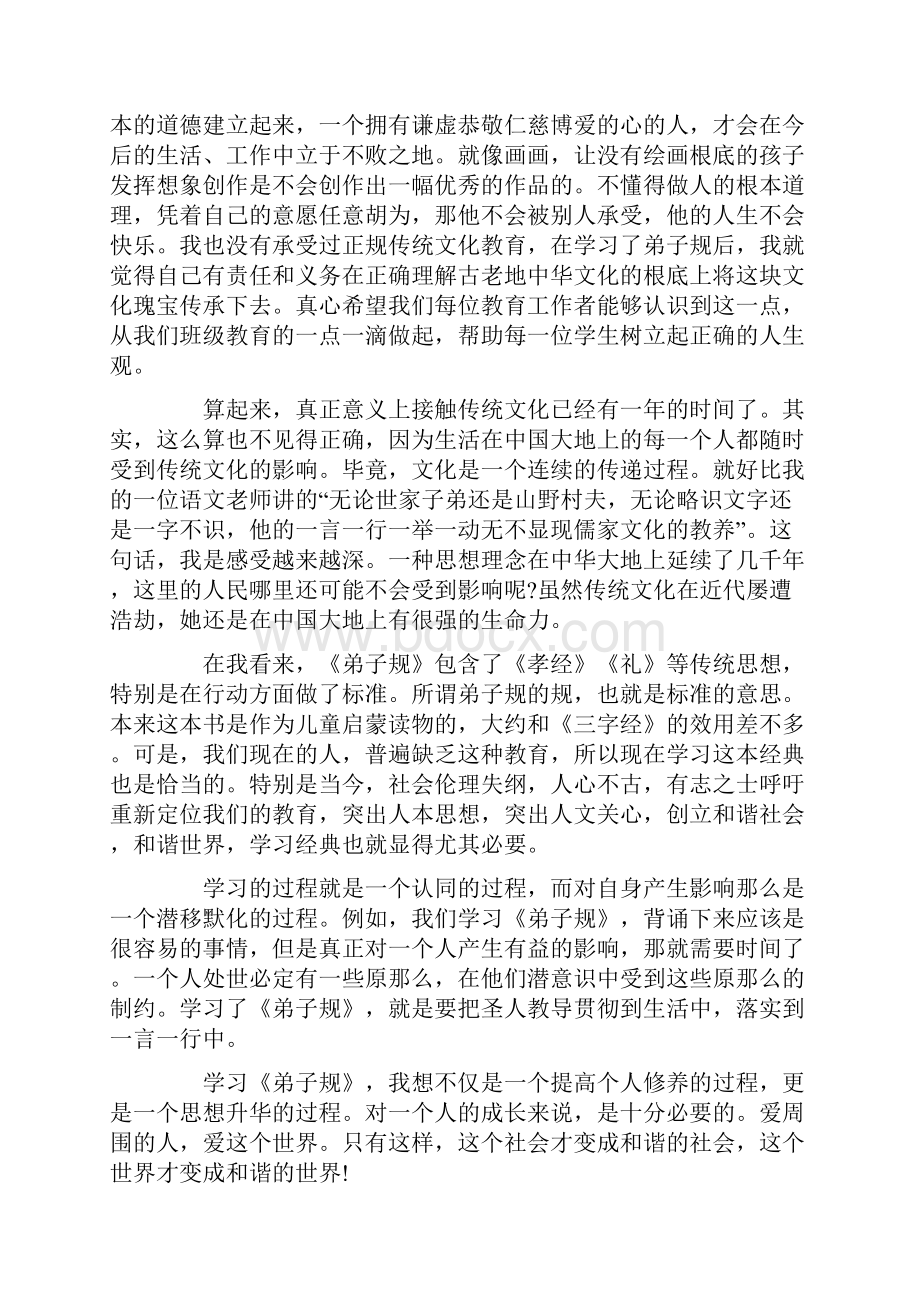 弟子规读书心得体会10篇.docx_第2页