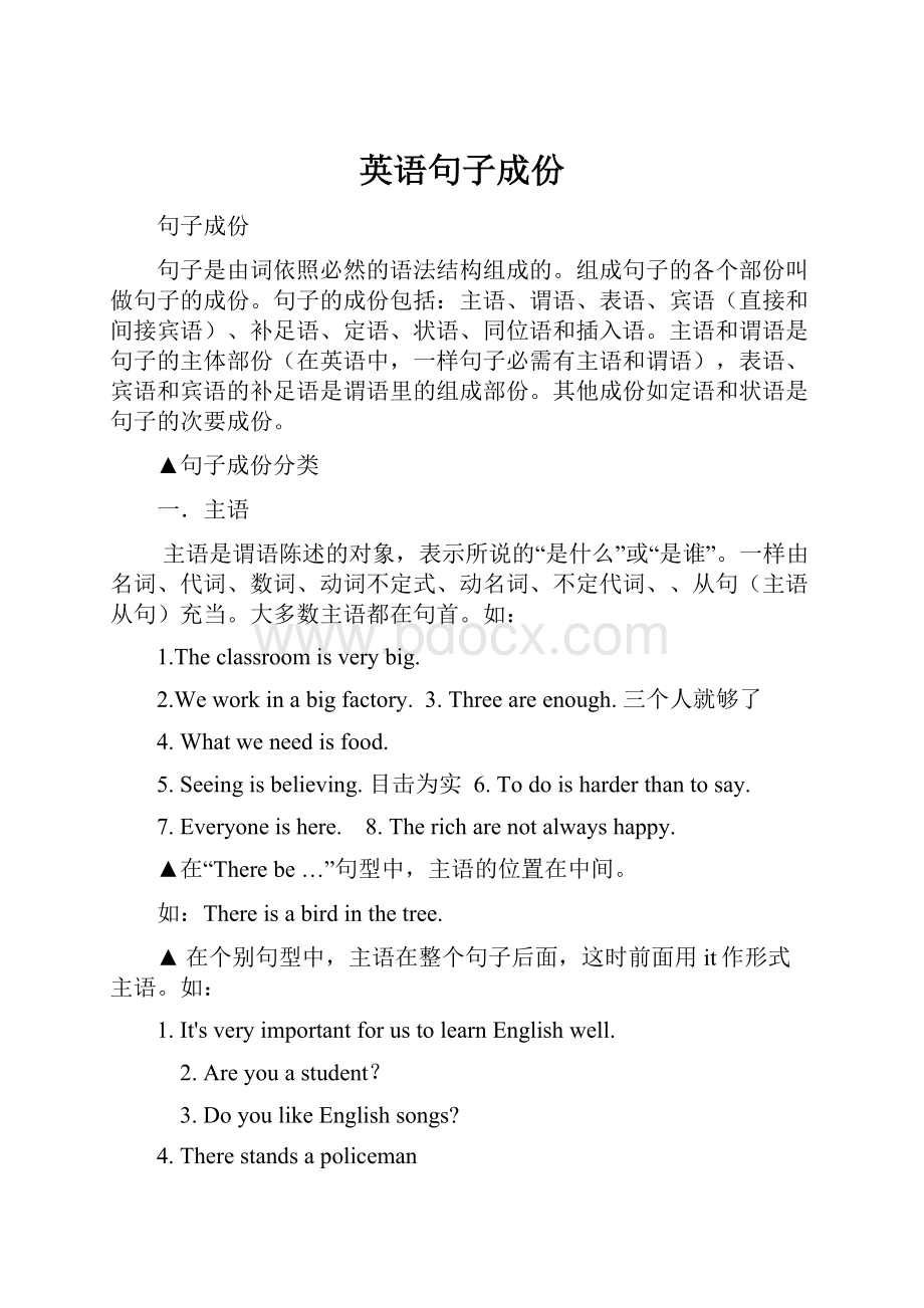 英语句子成份.docx_第1页