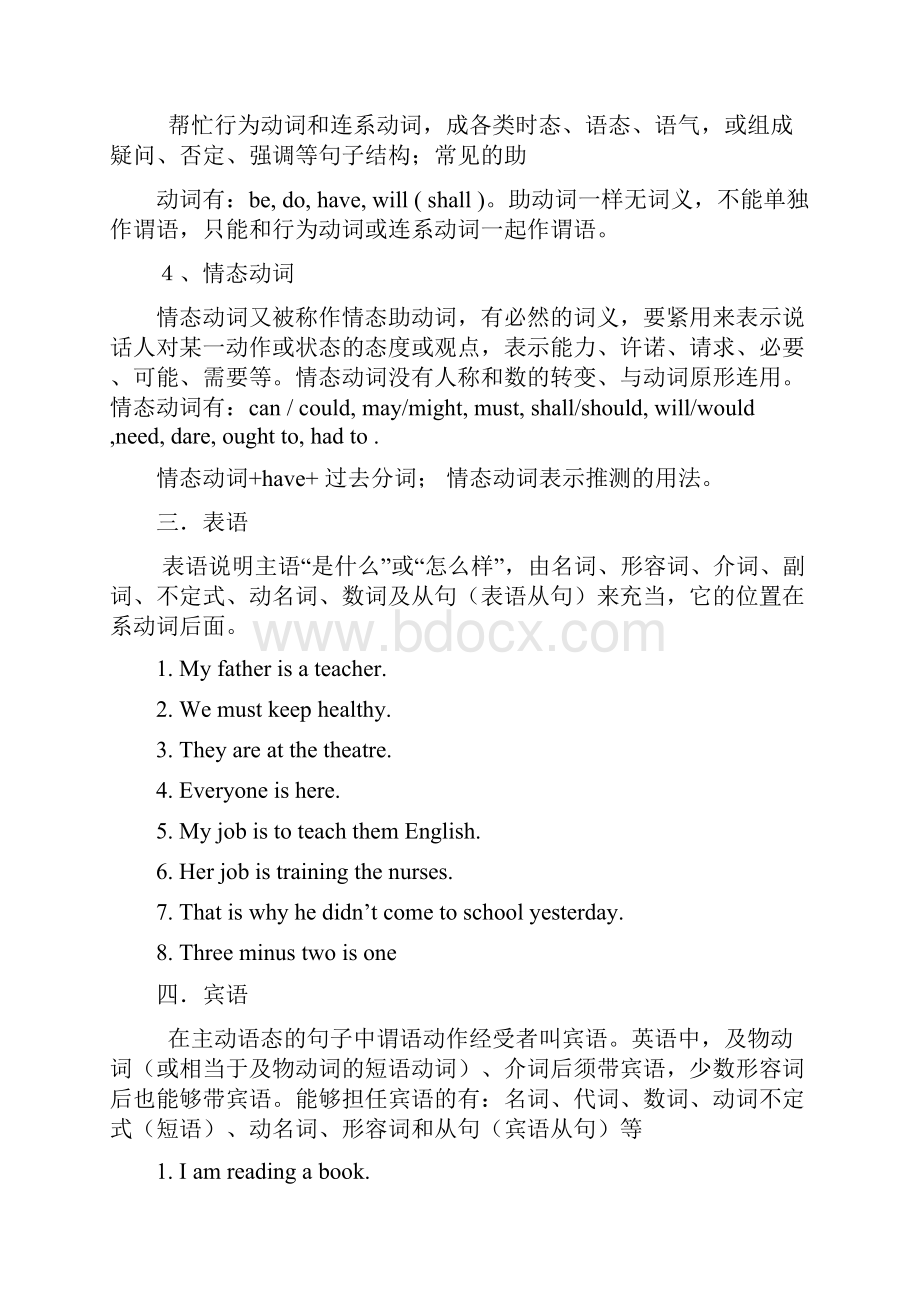 英语句子成份.docx_第3页